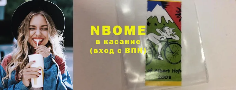 Марки NBOMe 1,5мг Кумертау